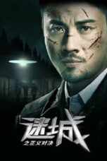 Nonton Film LOST CITY: THE DEADLY AFFAIR (2023) WONGMOVIE