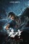 Nonton Film Sakra (2023) WONGMOVIE