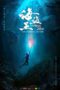 Nonton Film The Forbidden Depths (2021) WONGMOVIE Nonton Film The Forbidden Depths (2021) WONGMOVIE