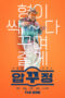 Nonton Film Men of Plastic (2022) WONGMOVIE Nonton Film Men of Plastic (2022) WONGMOVIE
