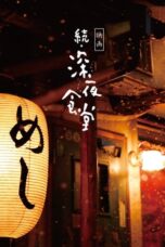 Nonton Film Midnight Diner 2 (2016) WONGMOVIE