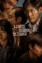 Nonton Film I Want to Know Your Parents (2022) WONGMOVIE Nonton Film I Want to Know Your Parents (2022) WONGMOVIE
