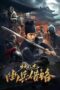 Nonton Film Detective Dee and The Phantom Soldier (2023) WONGMOVIE