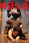Nonton Film Pizza Dare 1 (2020) WONGMOVIE