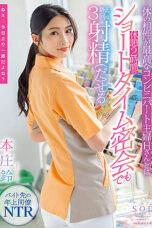 Nonton Film STARS-787 Selingkuh Saat Kerja Part Time – Suzu Honjo WONGMOVIE