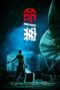 Nonton Film Mad Fate (2023) WONGMOVIE