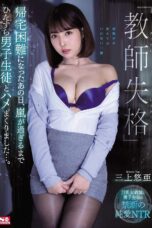 Nonton Film SSNI-802 Guru Dan Murid Di Sekolahan – Yua Mikami WONGMOVIE