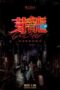Nonton Film Geylang (2023) WONGMOVIE