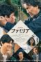 Nonton Film Família (2023) WONGMOVIE