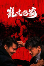 Nonton Film Tiger and Dragon Domination (2023) WONGMOVIE