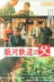 Nonton Film Father of the Milky Way Railroad (2023) WONGMOVIE Nonton Film Father of the Milky Way Railroad (2023) WONGMOVIE