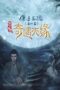 Nonton Film Tale of Phantom: A Love Stoty (2023) WONGMOVIE