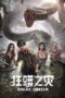 Nonton Film Anaconda (2024) WONGMOVIE Nonton Film Anaconda (2024) WONGMOVIE