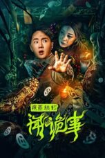 Nonton Film Strange Things in Night Rain and Autumn Light (2024) WONGMOVIE