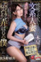 Nonton Film JUY-819 Seorang Wanita Polos dan Pendiam dari Toko Buku – Yui Hatano WONGMOVIE