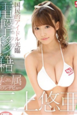 Nonton Film SNIS-786 Yua Mikami’s S1 Debut WONGMOVIE