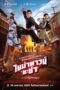 Nonton Film Chinatown Cha Cha (2024) WONGMOVIE