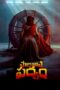Nonton Film Parijatha Parvam (2024) WONGMOVIE Nonton Film Parijatha Parvam (2024) WONGMOVIE
