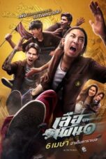 Nonton Film Tiger Running (2023) WONGMOVIE