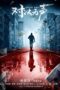 Nonton Film Silent Duel (2023) WONGMOVIE Nonton Film Silent Duel (2023) WONGMOVIE