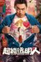 Nonton Film Super Hollow Man (2023) WONGMOVIE Nonton Film Super Hollow Man (2023) WONGMOVIE