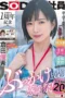 Nonton Film SDJS-273 Karyawan Wanita Di Gangbang – Yuki Kurata WONGMOVIE
