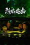 Nonton Film Fierce Hunt (2024) WONGMOVIE Nonton Film Fierce Hunt (2024) WONGMOVIE