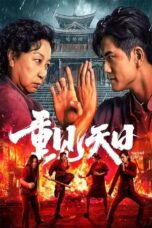 Nonton Film Second Life (2024) WONGMOVIE