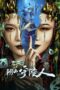 Nonton Film The Mausoleum Keeper of Yinshan (2024) WONGMOVIE