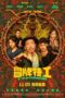 Nonton Film I’m Professional (2024) WONGMOVIE Nonton Film I’m Professional (2024) WONGMOVIE