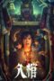 Nonton Film Enter The Coffin (2023) WONGMOVIE Nonton Film Enter The Coffin (2023) WONGMOVIE
