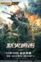 Nonton Film Angry Pursuit (怒火追击) (2023) WONGMOVIE Nonton Film Angry Pursuit (怒火追击) (2023) WONGMOVIE