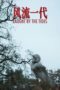 Nonton Film Caught by the Tides (2024) WONGMOVIE Nonton Film Caught by the Tides (2024) WONGMOVIE