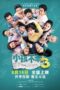 Nonton Film I Not Stupid 3 (2024) WONGMOVIE Nonton Film I Not Stupid 3 (2024) WONGMOVIE
