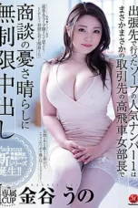 Nonton Film JUL-809 Supervisor Wanita Nakal dan Sombong – Uno Kanaya WONGMOVIE