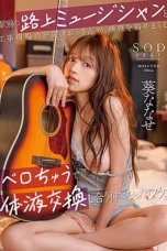 Nonton Film START-204 Pengamen Dan Seorang Pria Tua – Nanase Aoi WONGMOVIE