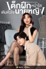 Nonton Film Intern in My Heart (2024) WONGMOVIE