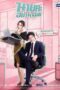 Nonton Film Oh My Boss (2021) WONGMOVIE