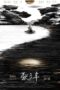Nonton Film The Tai Chi Master (2022) WONGMOVIE Nonton Film The Tai Chi Master (2022) WONGMOVIE