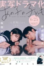Nonton Film My Girlfriend’s Child (2024) WONGMOVIE