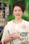 Nonton Film JUL-491 Hadiah Upacara Wisuda Dari Ibu Tiri – Ririko Kinoshita WONGMOVIE