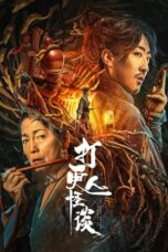 Nonton Film The Story of the Night Watcher 2 (2023) WONGMOVIE