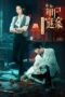 Nonton Film Once Upon a Time in China (2024) WONGMOVIE Nonton Film Once Upon a Time in China (2024) WONGMOVIE