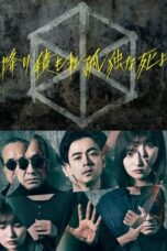 Nonton Film A Suffocatingly Lonely Death (2024) WONGMOVIE