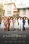 Nonton Film Dhevaprom Season 5 (2024) WONGMOVIE