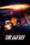 Nonton Film Red Line (2023) WONGMOVIE Nonton Film Red Line (2023) WONGMOVIE