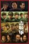 Nonton Film The Volunteers: To the War (2024) WONGMOVIE Nonton Film The Volunteers: To the War (2024) WONGMOVIE