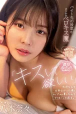 Nonton Film MIDV-307 Keenakan Digenjot Jadi Aku Melupakan Pacarku – Nana Yagi WONGMOVIE