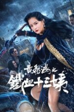 Nonton Film Iron Blood Thirteen Aunt (2024) WONGMOVIE