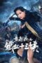 Nonton Film Iron Blood Thirteen Aunt (2024) WONGMOVIE Nonton Film Iron Blood Thirteen Aunt (2024) WONGMOVIE
